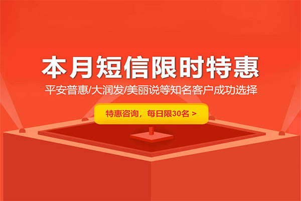 短信通知短信推广供应商（短信发布平台供应商）